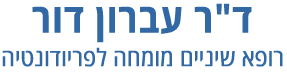 ד"ר עברון דור